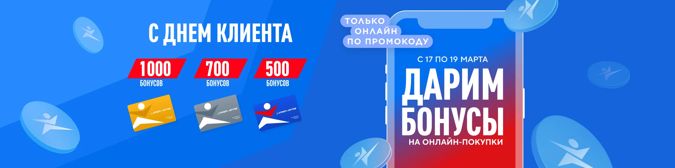 скидки