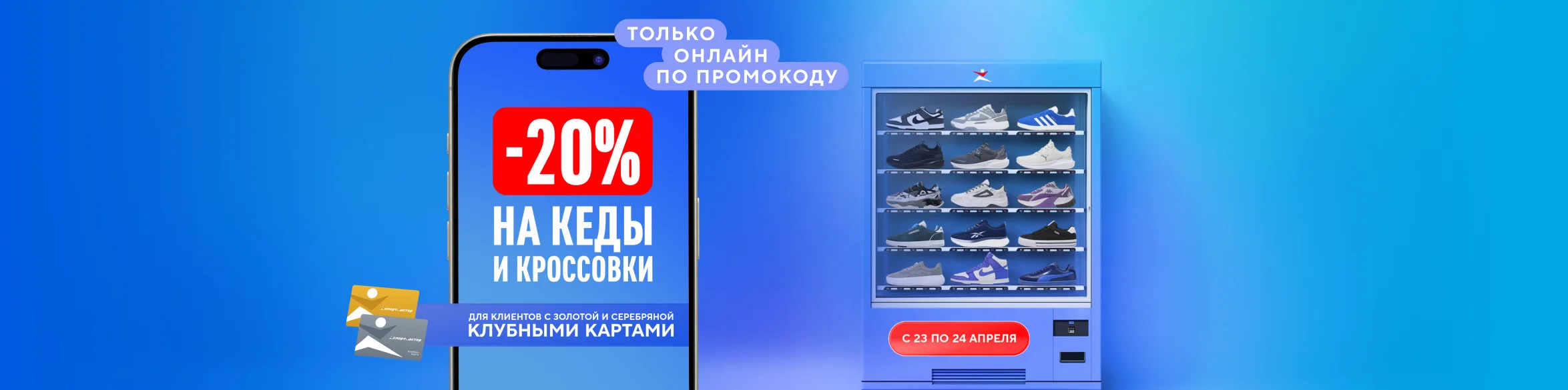 скидки
