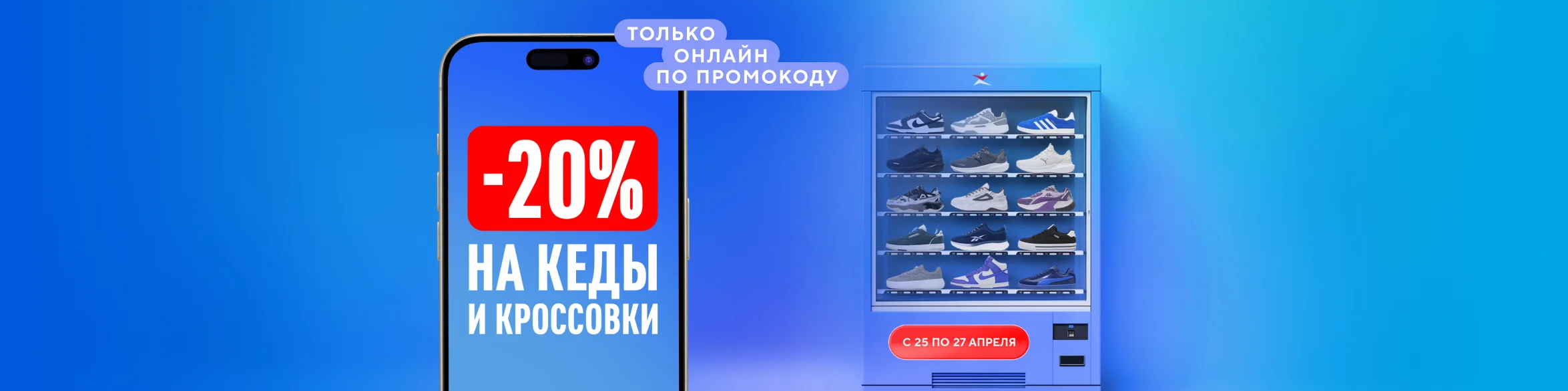 скидки