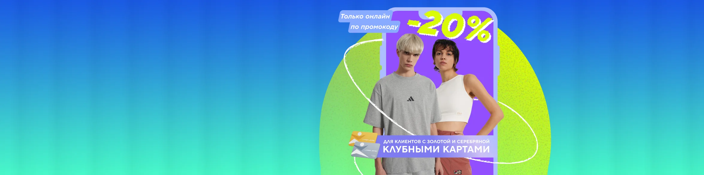 скидки