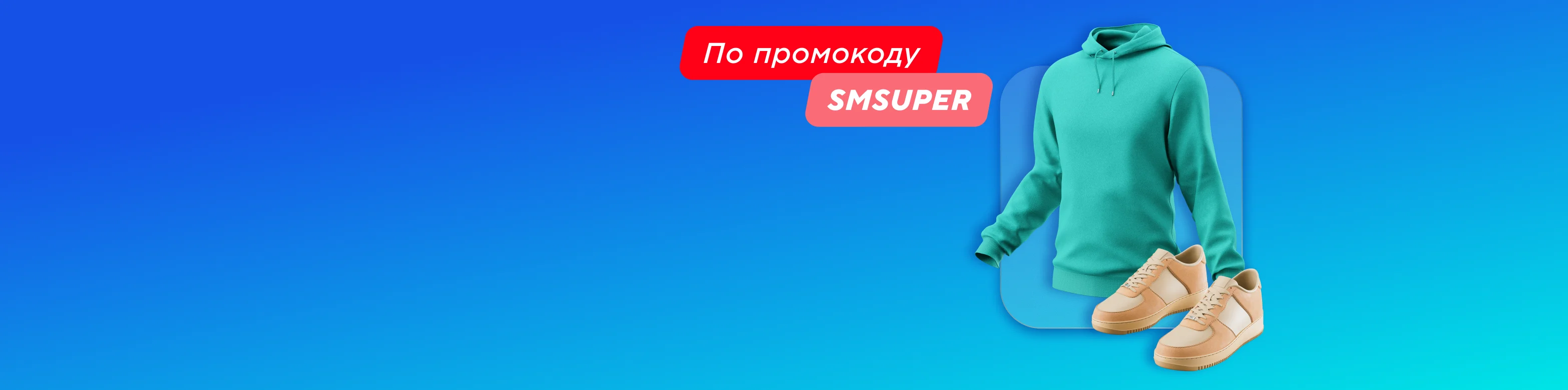 скидки