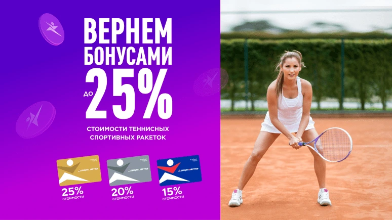 Покупайте с выгодой теннисные ракетки