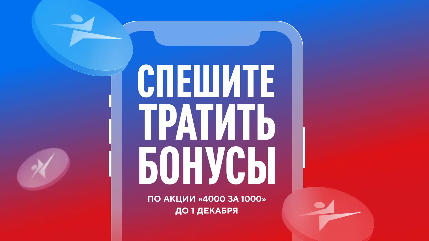 Время выгодных покупок!