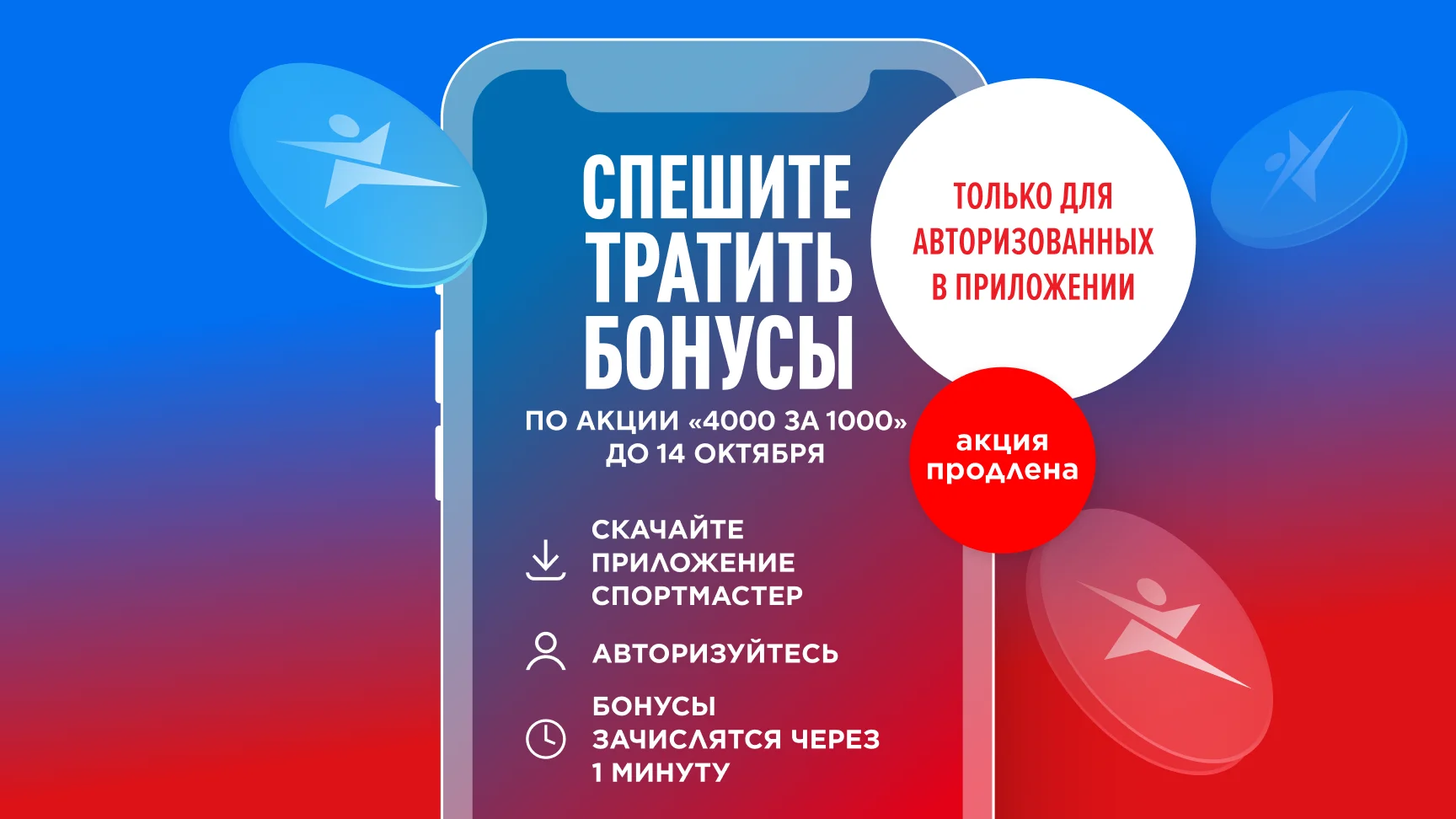 Время выгодных покупок продолжается!