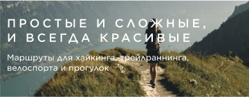 Маршруты — интернет-портал Спортмастер Медиа