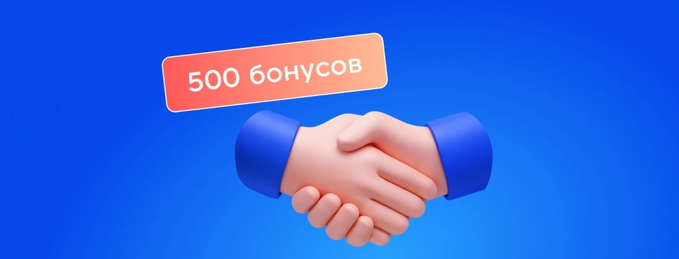 Пригласите друзей