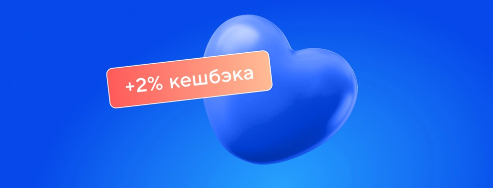 Получайте повышенный кешбэк