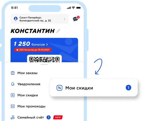 Где найти «Мои скидки»?