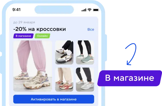 Активировать в магазине