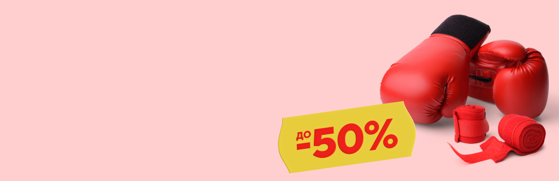 Единоборства