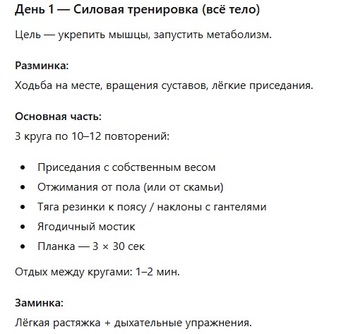 программа от gpt день 1