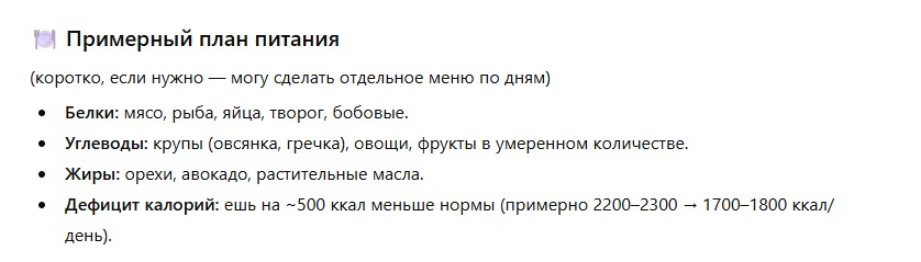 примерный план питания gpt