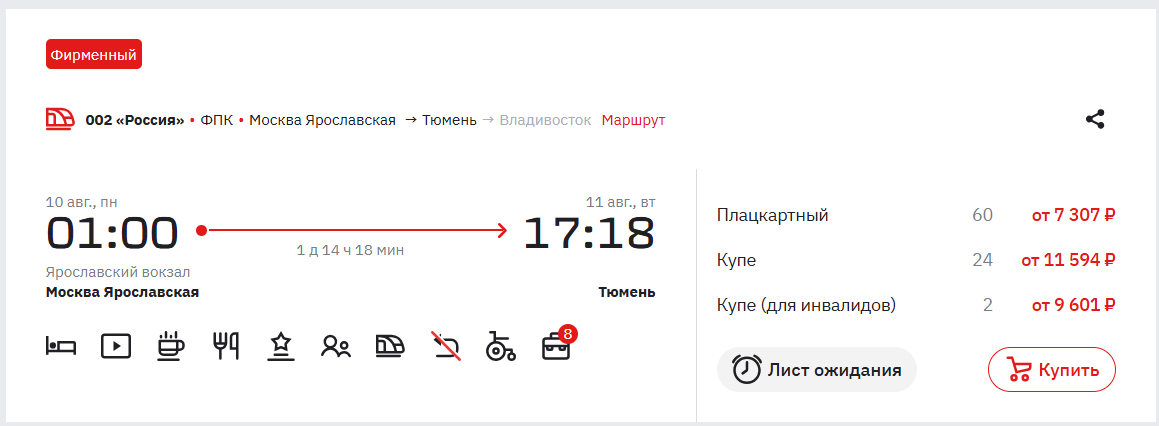 Как добраться до Тюмени на поезде