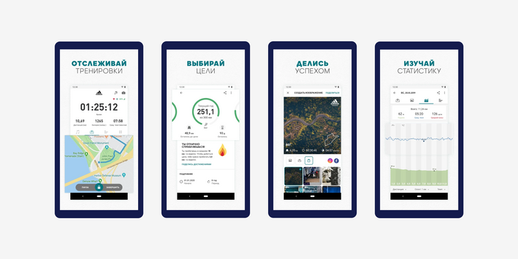Приложение «adidas Running (Runtastic)»