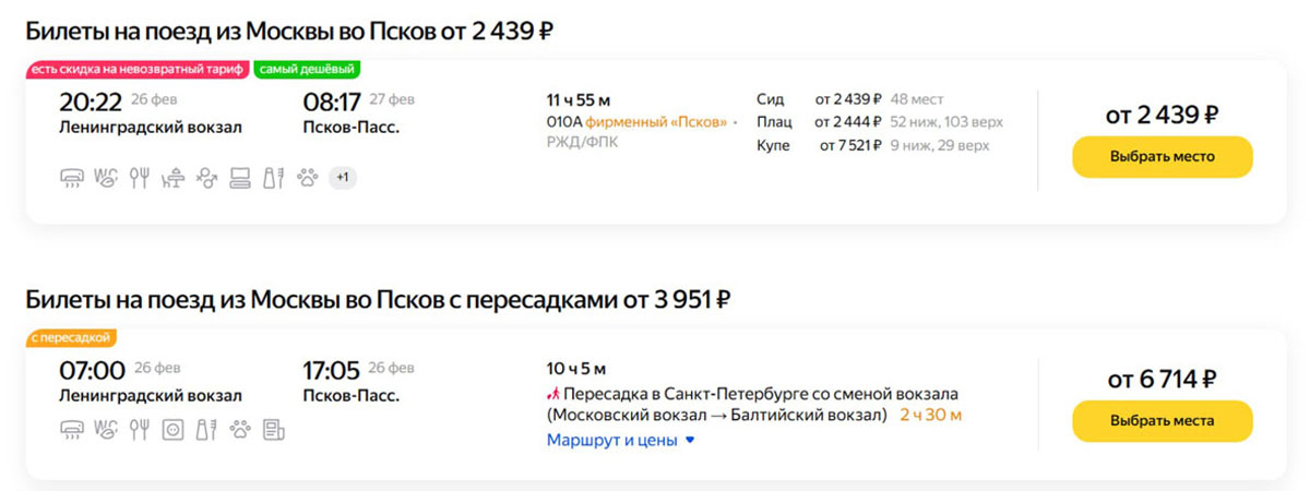 билеты в псков