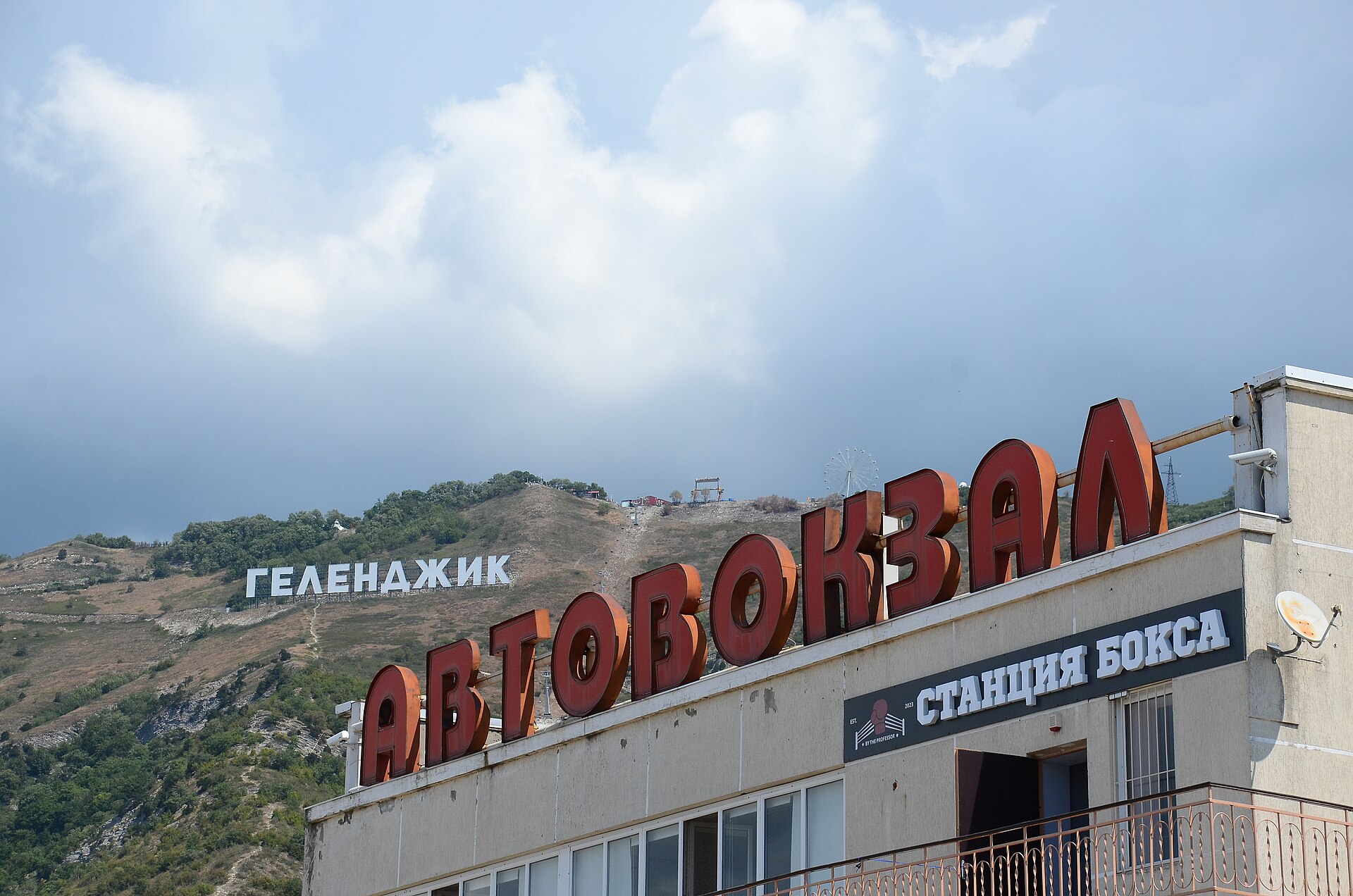 Надпись Геленджик