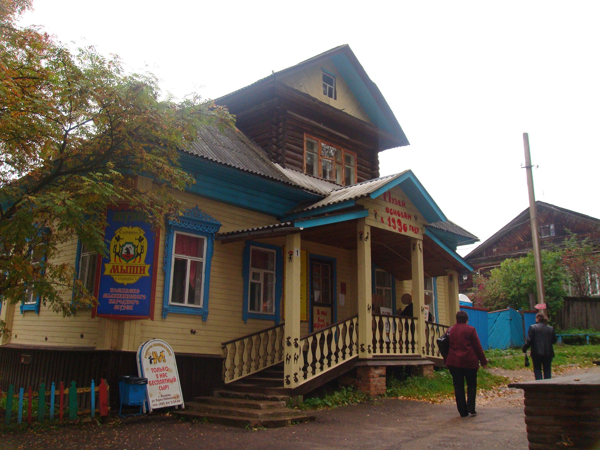 Музей мыши, Мышкин