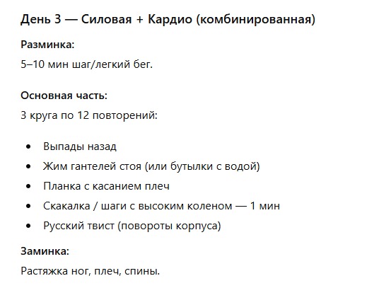 План тренировок от gpt День 3