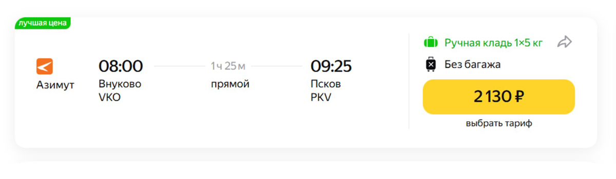 как добраться в псков