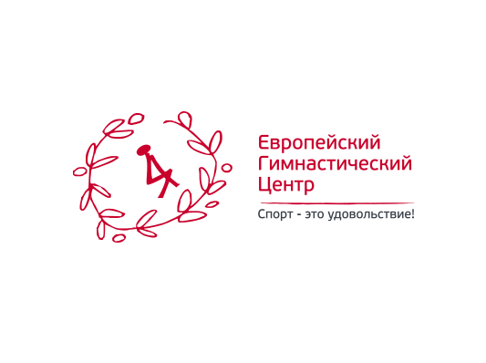 Тренировки с Европейским гимнастическим центром