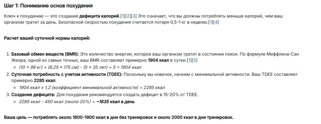 основы похудения gemini