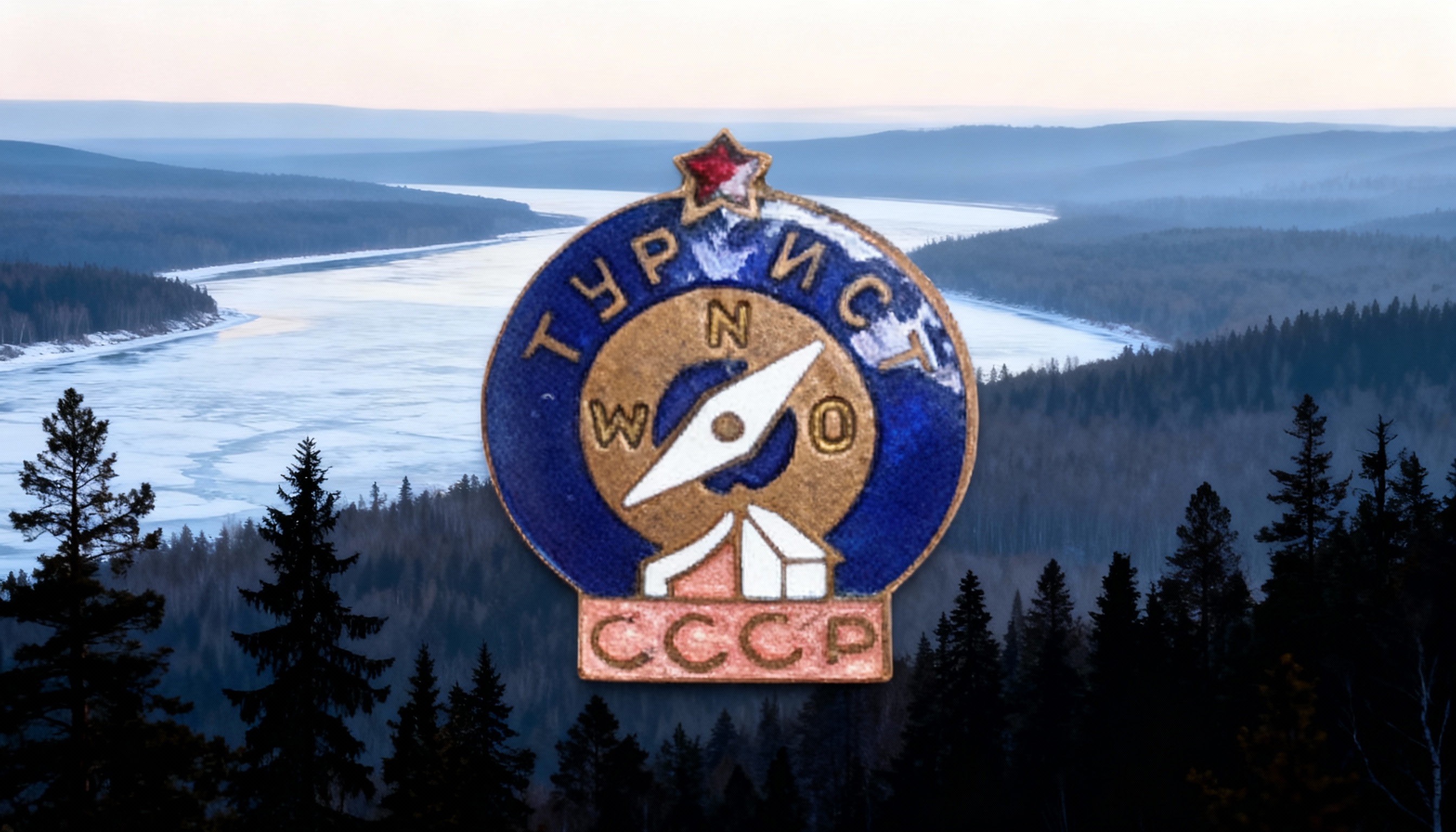 Значок «Турист СССР»: кому и за что вручали