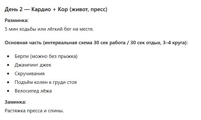 тренировка от gpt день 2