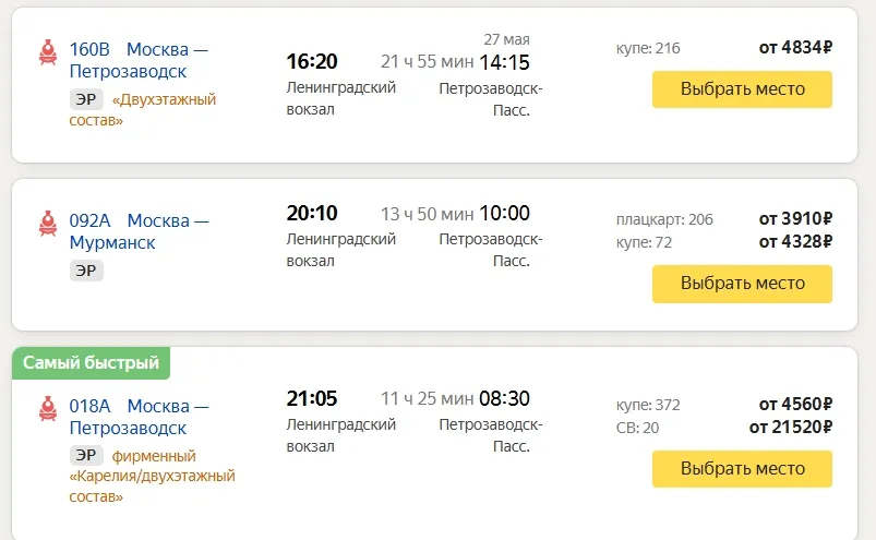 Как добраться до Петрозаводска