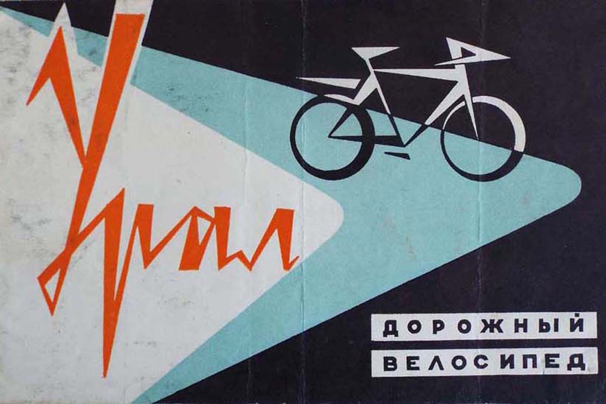 велосипед урал