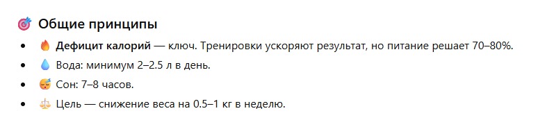 общие принципы тренировок от чата gpt