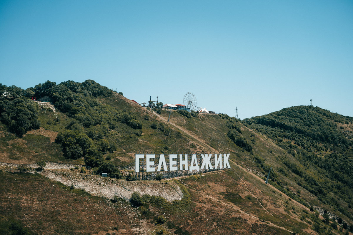 геленджик