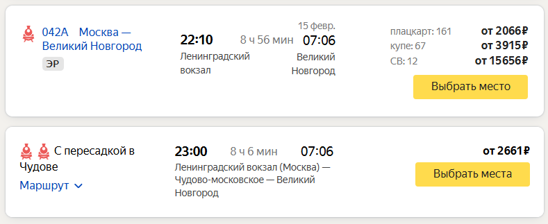 билеты в великий новгород
