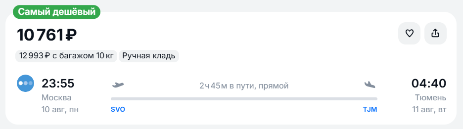 Как добраться до Тюмени на самолете