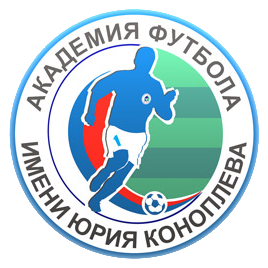 Академия футбола имени Юрия Коноплева