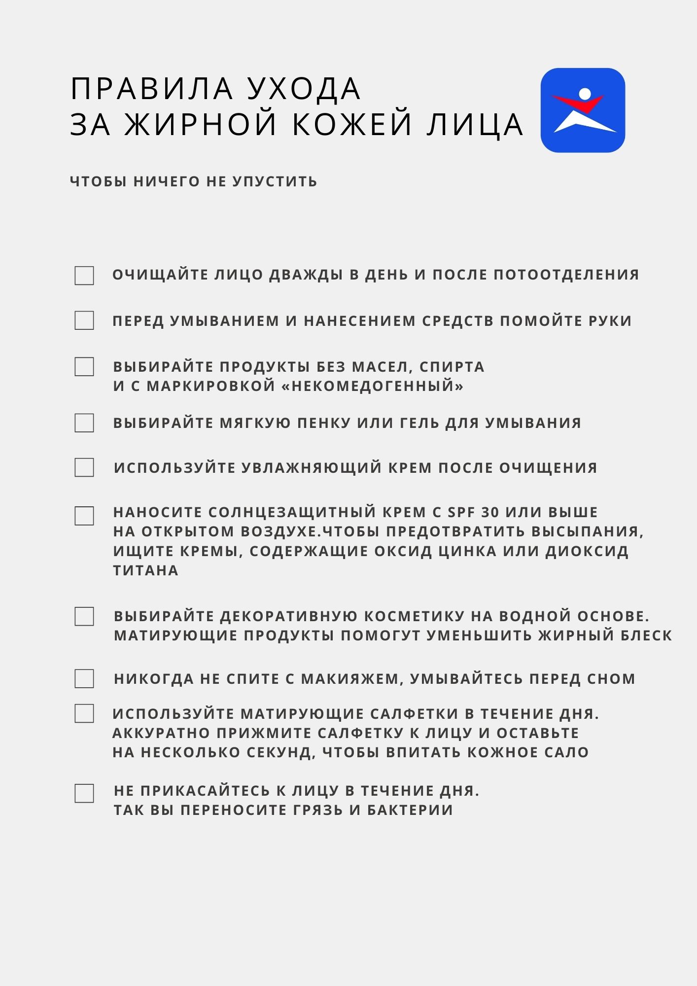 Как ухаживать за жирной кожей лица