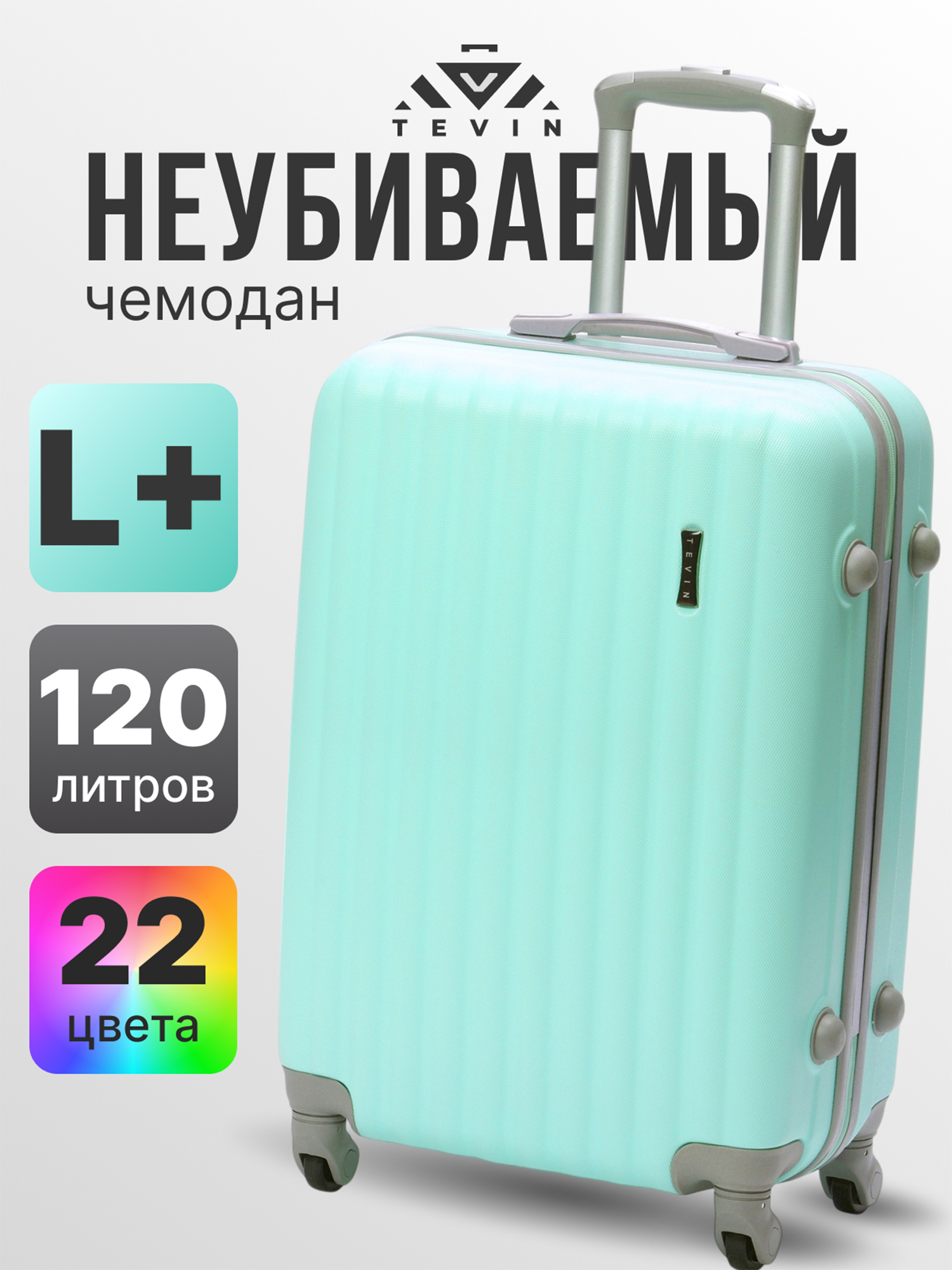 Изображение товара Чемодан Tevin Lp большой пластиковый неубиваемый мятный для активного отдыха