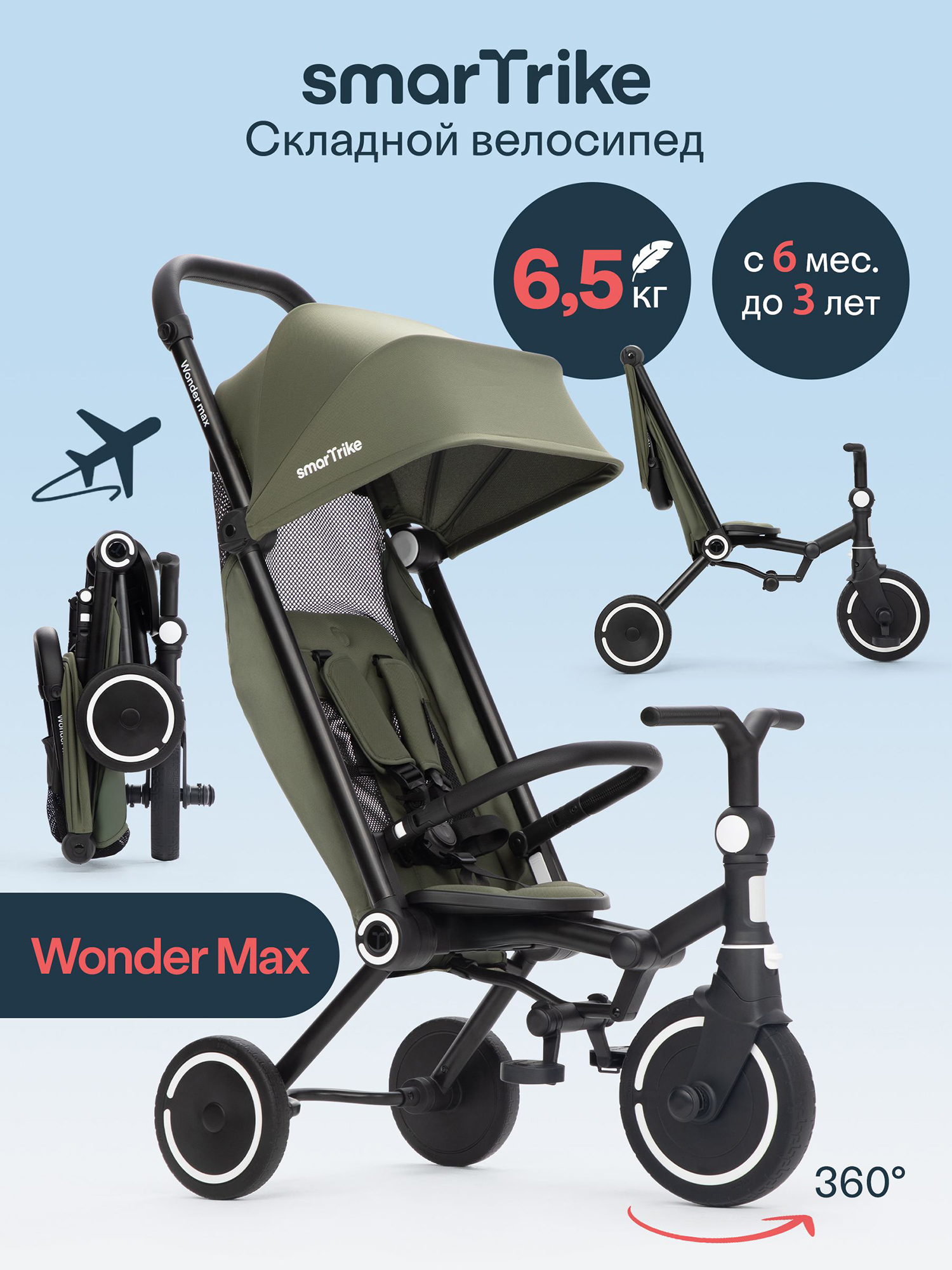 Изображение товара Детский трехколесный велосипед SmarTrike Wonder Max Sage складной для путешествий