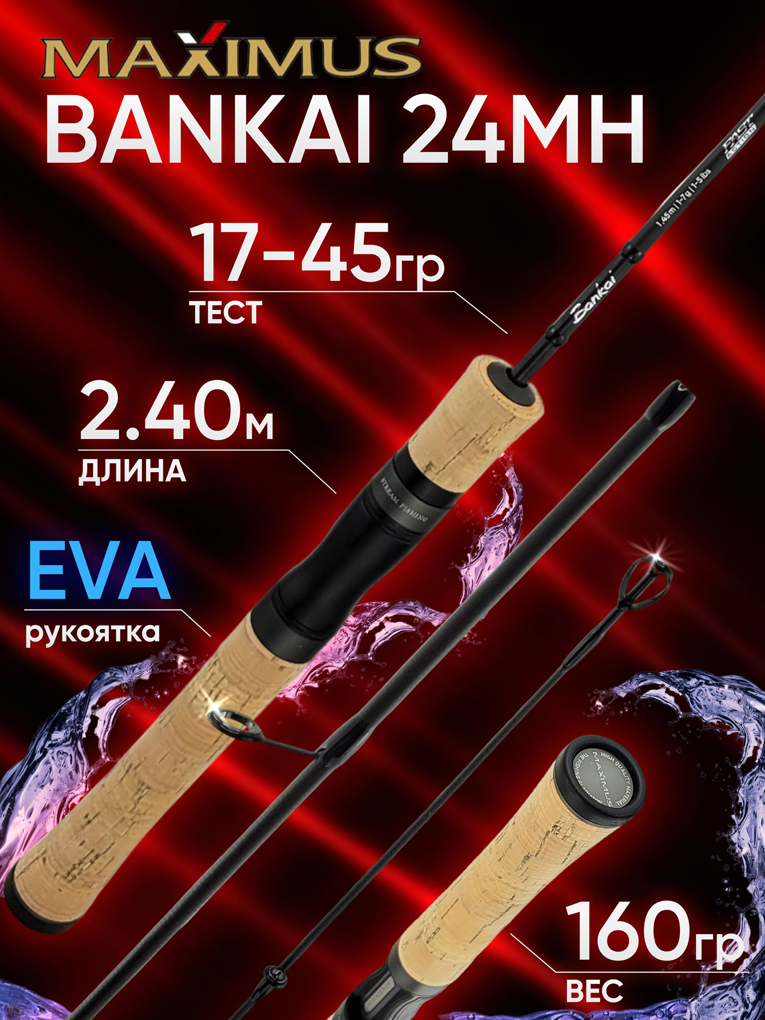 Изображение товара Спиннинг Maximus BANKAI 24MH 2.40м 17-45г
