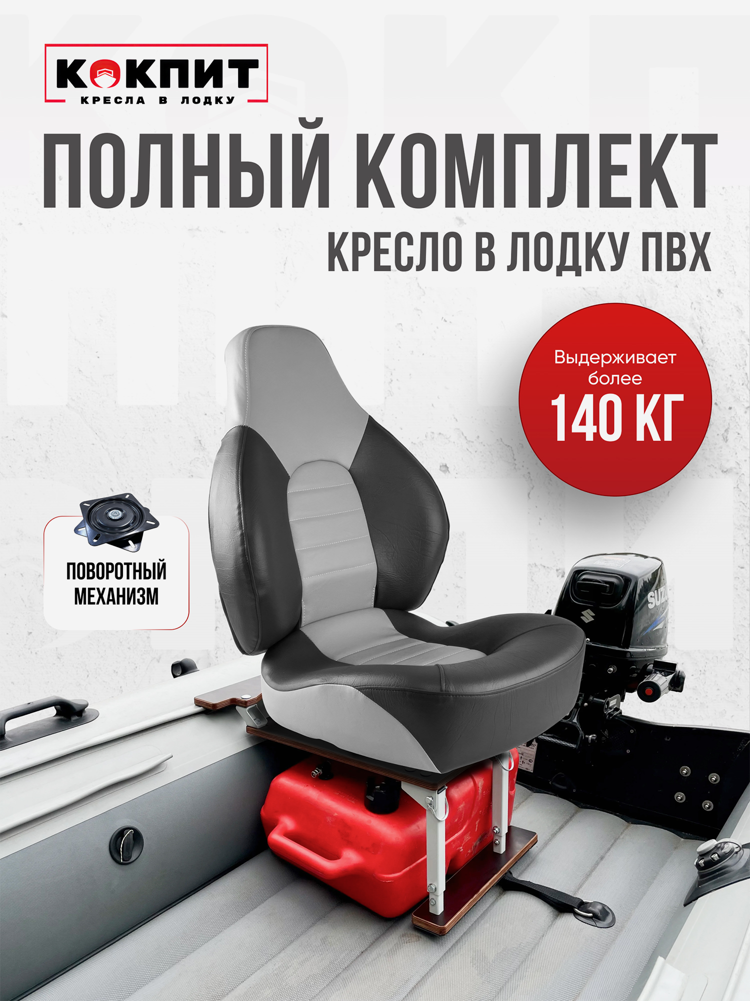 

Полный комплект FISHPRO, Серый