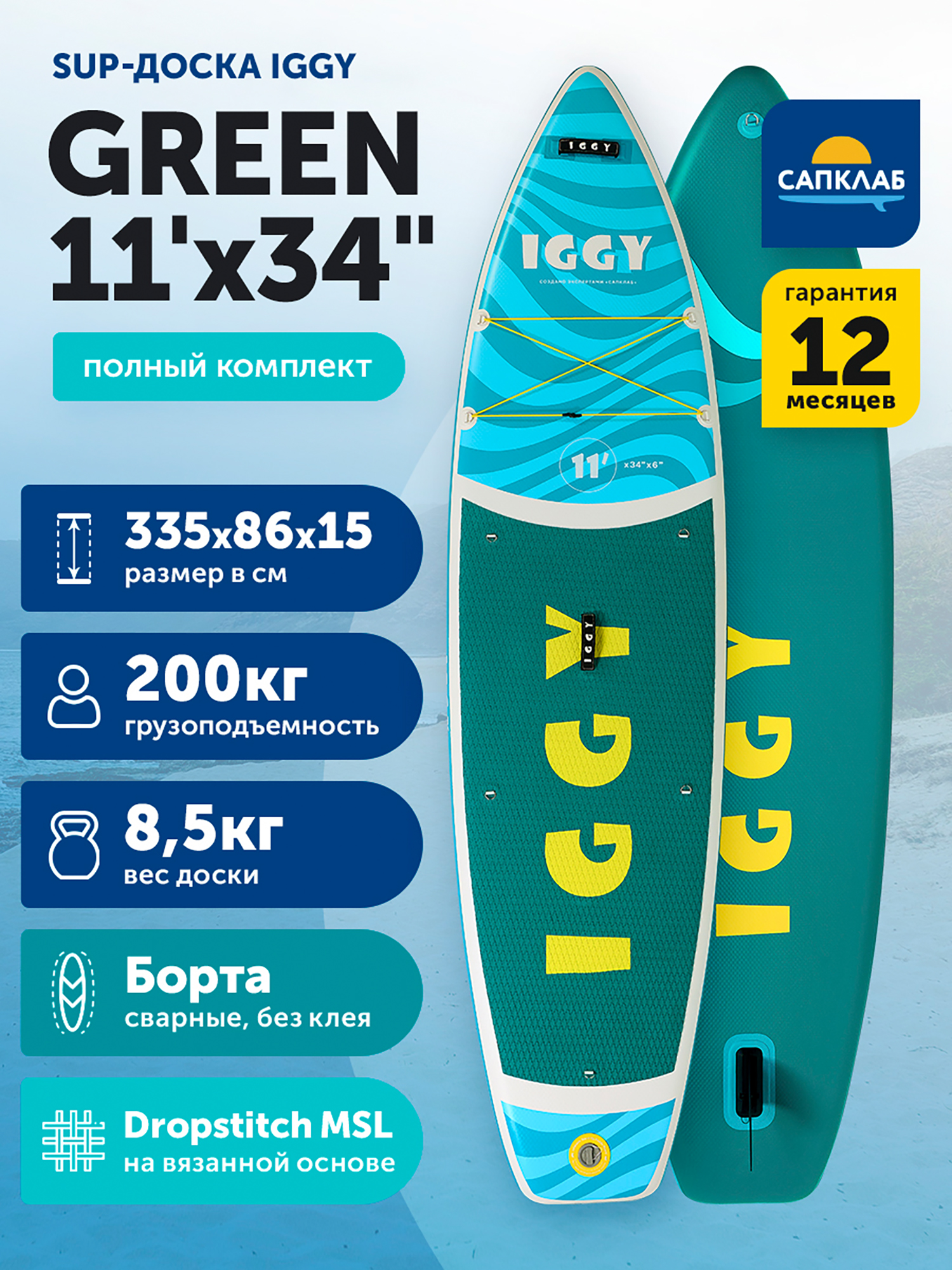 Изображение товара Сапборд надувной Iggy 11х34х6 Green, 335x86x15 см