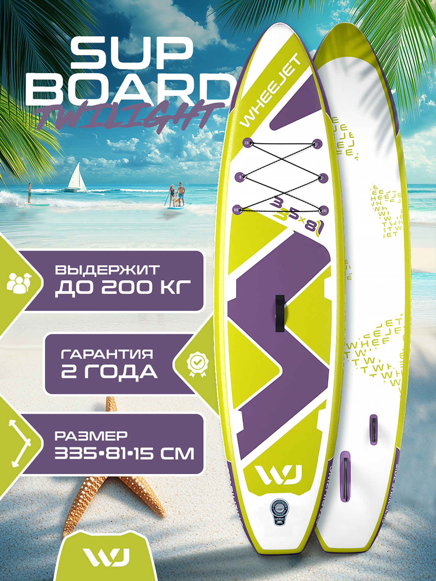 

SUP-доска WheeJet Sport Line Twilight 335x81x15, Фиолетовый