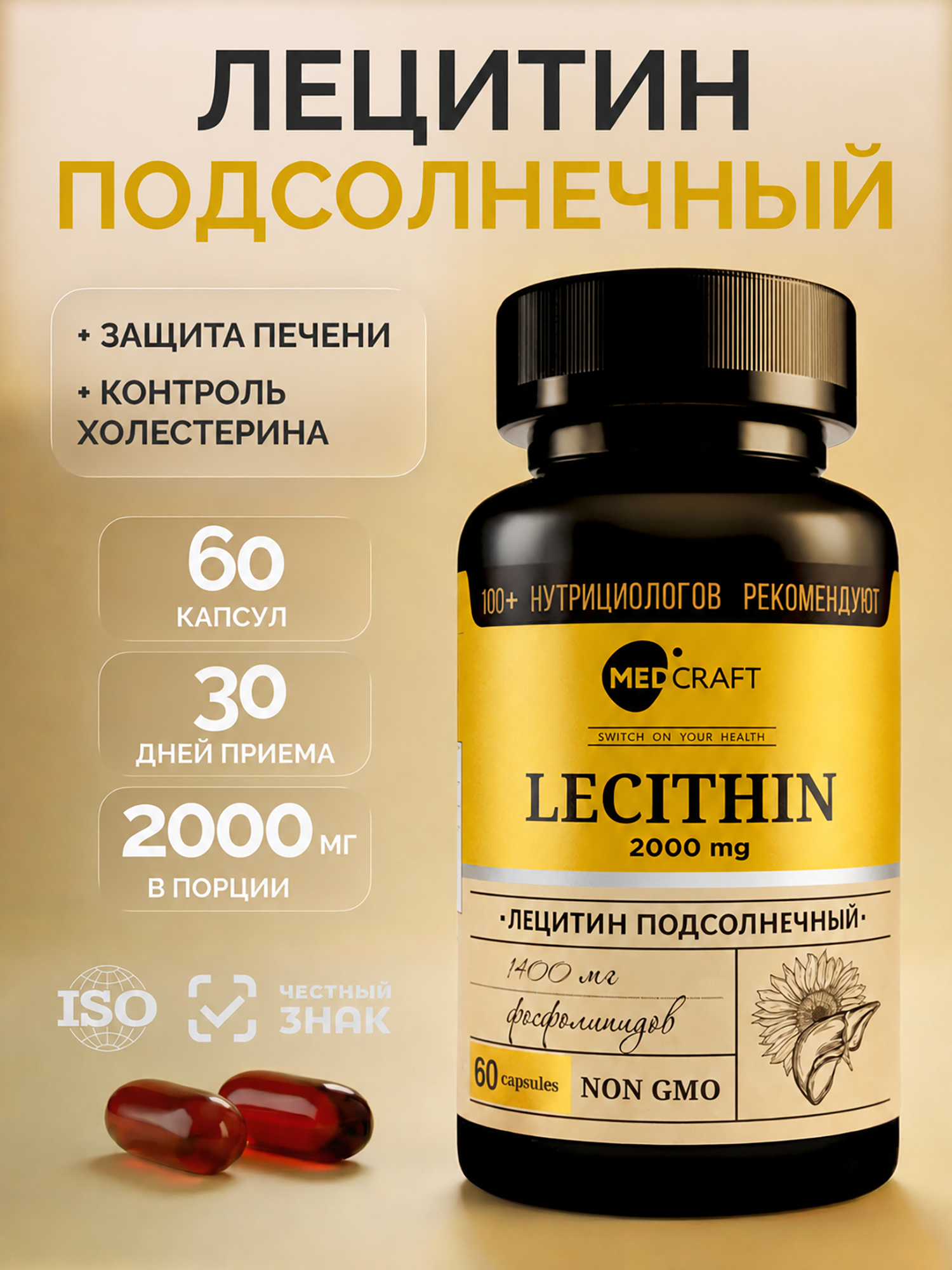 Изображение товара Лецитин подсолнечный MedCraft 80 г капсулы для ухода и здоровья взрослых Изображение товара Лецитин подсолнечный MedCraft 80 г капсулы для ухода и здоровья взрослых