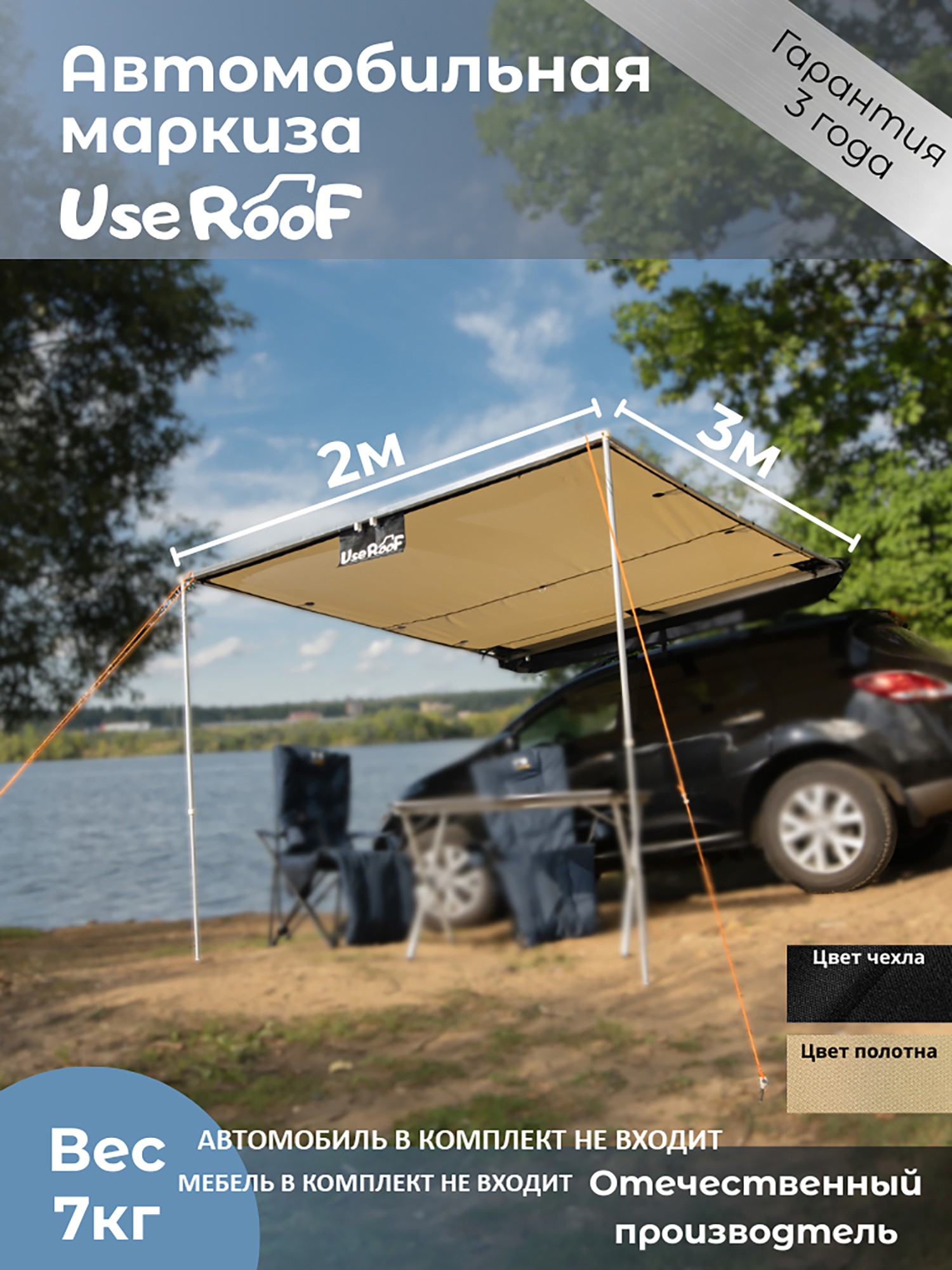 Изображение товара Автомобильная маркиза UseRoof 2х3 метра черный чехол для автотуризма