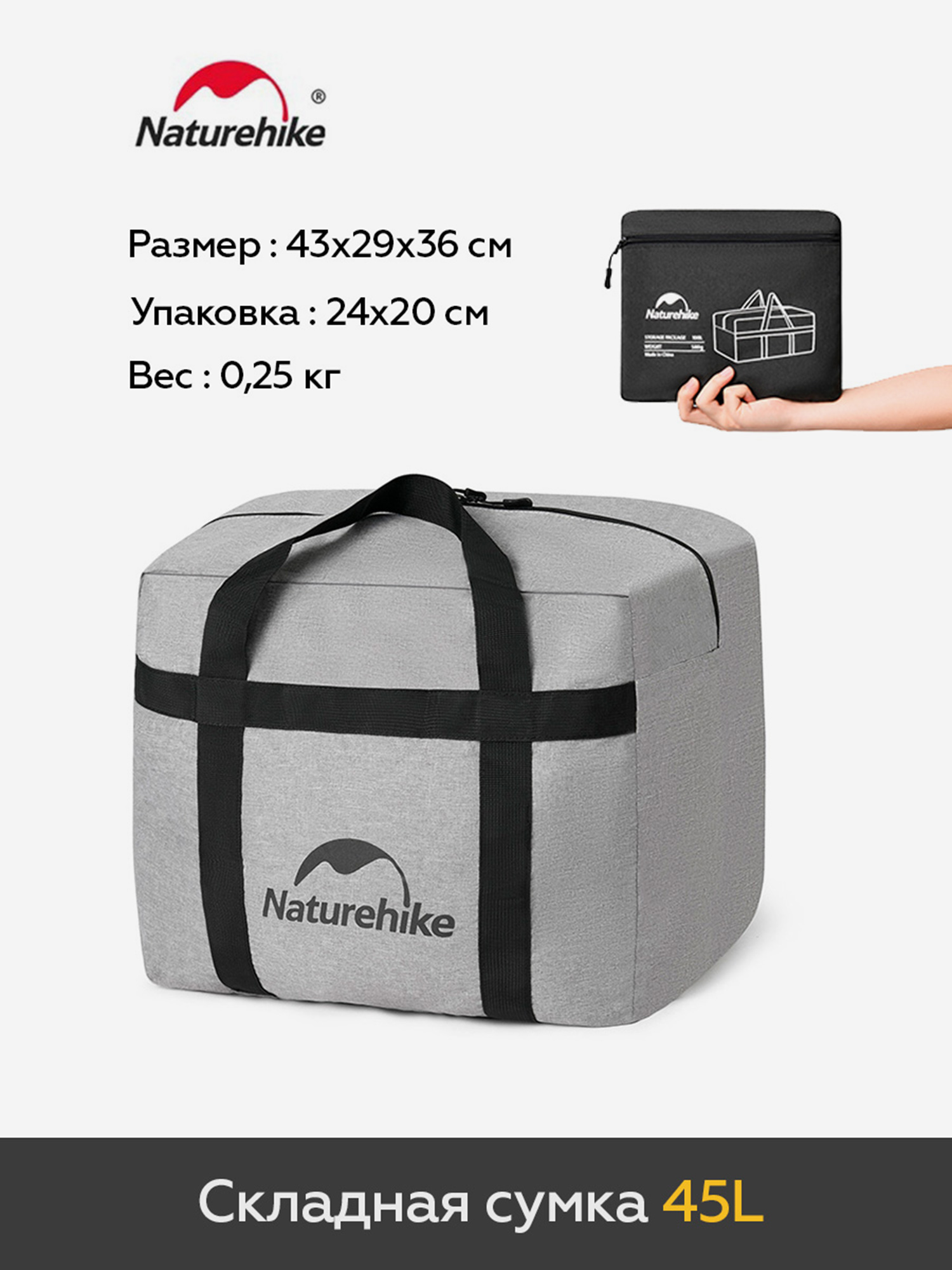 Изображение товара Сумка Naturehike, складная, дорожная, светло-серая, 45 л, Серый