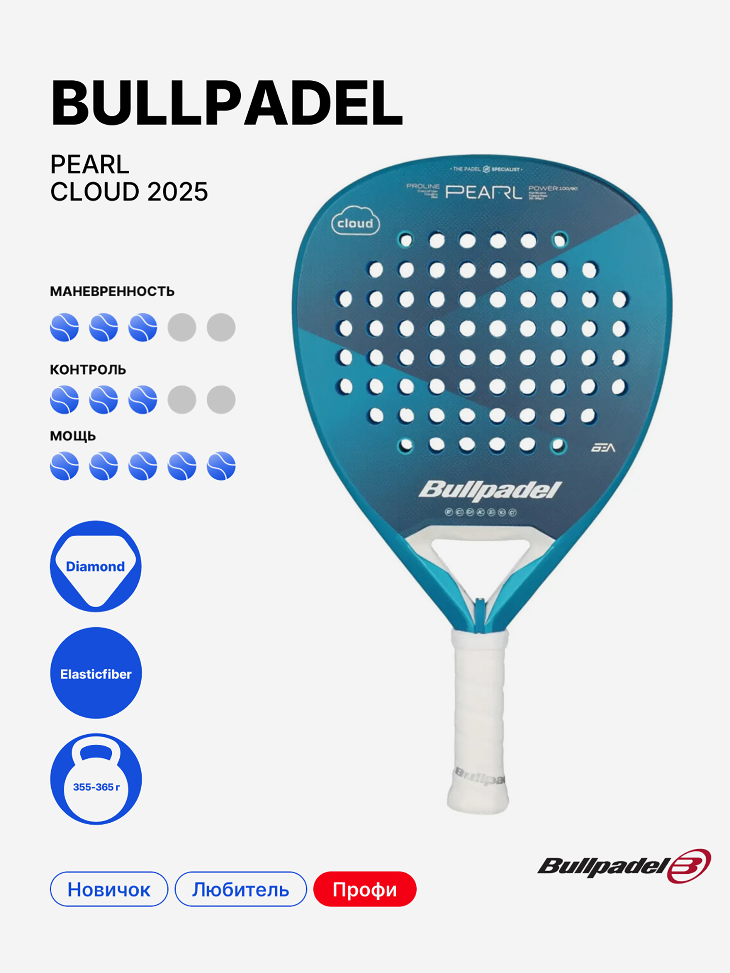 Изображение товара Ракетка для падела BULLPADEL Pearl Cloud 2025 Изображение товара Ракетка для падела BULLPADEL Pearl Cloud 2025