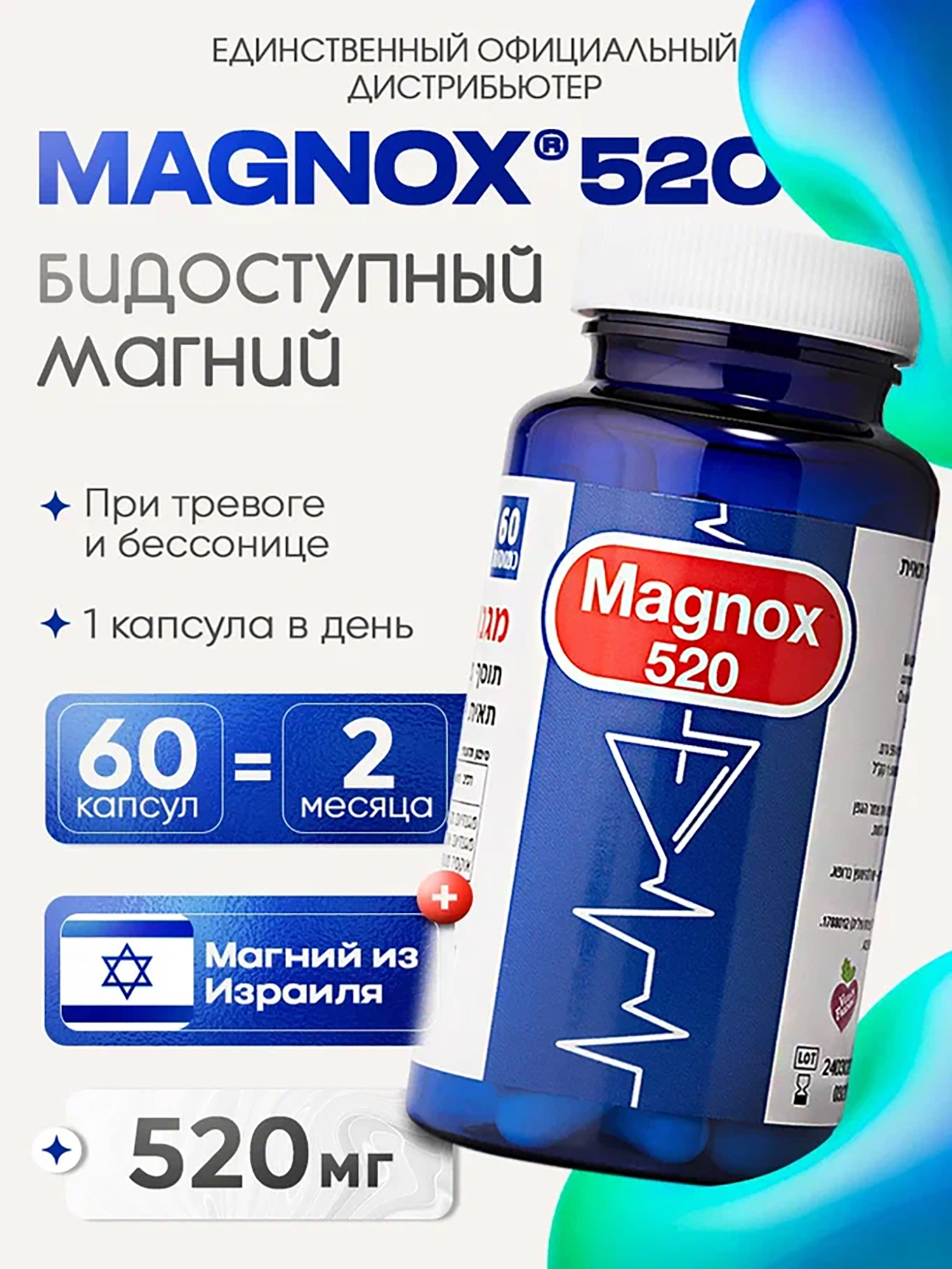 Изображение товара Магний MAGNOX 520 мг для сердца и сосудов, 60 капсул