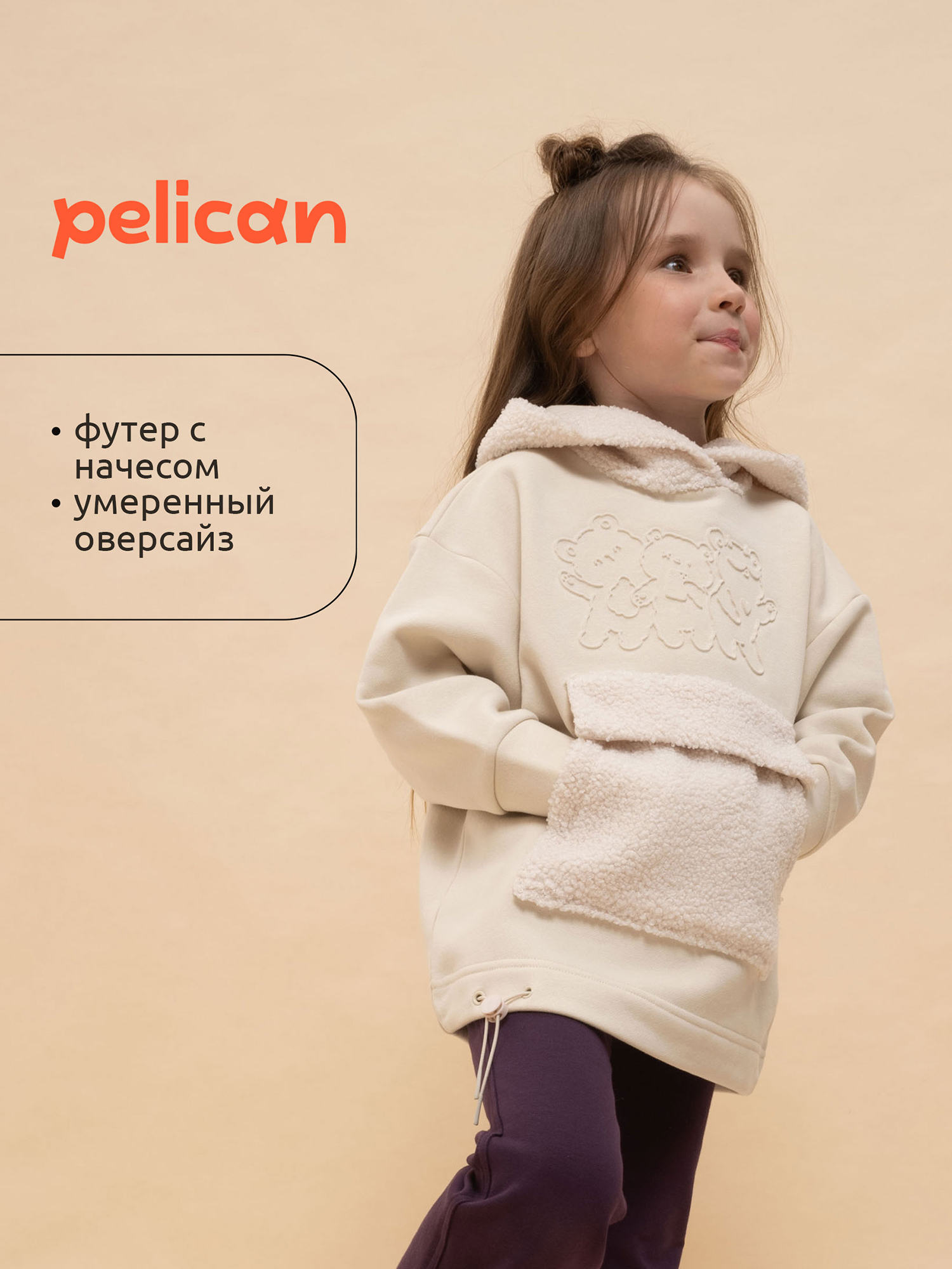 

Толстовка, худи для девочек Pelican, Бежевый