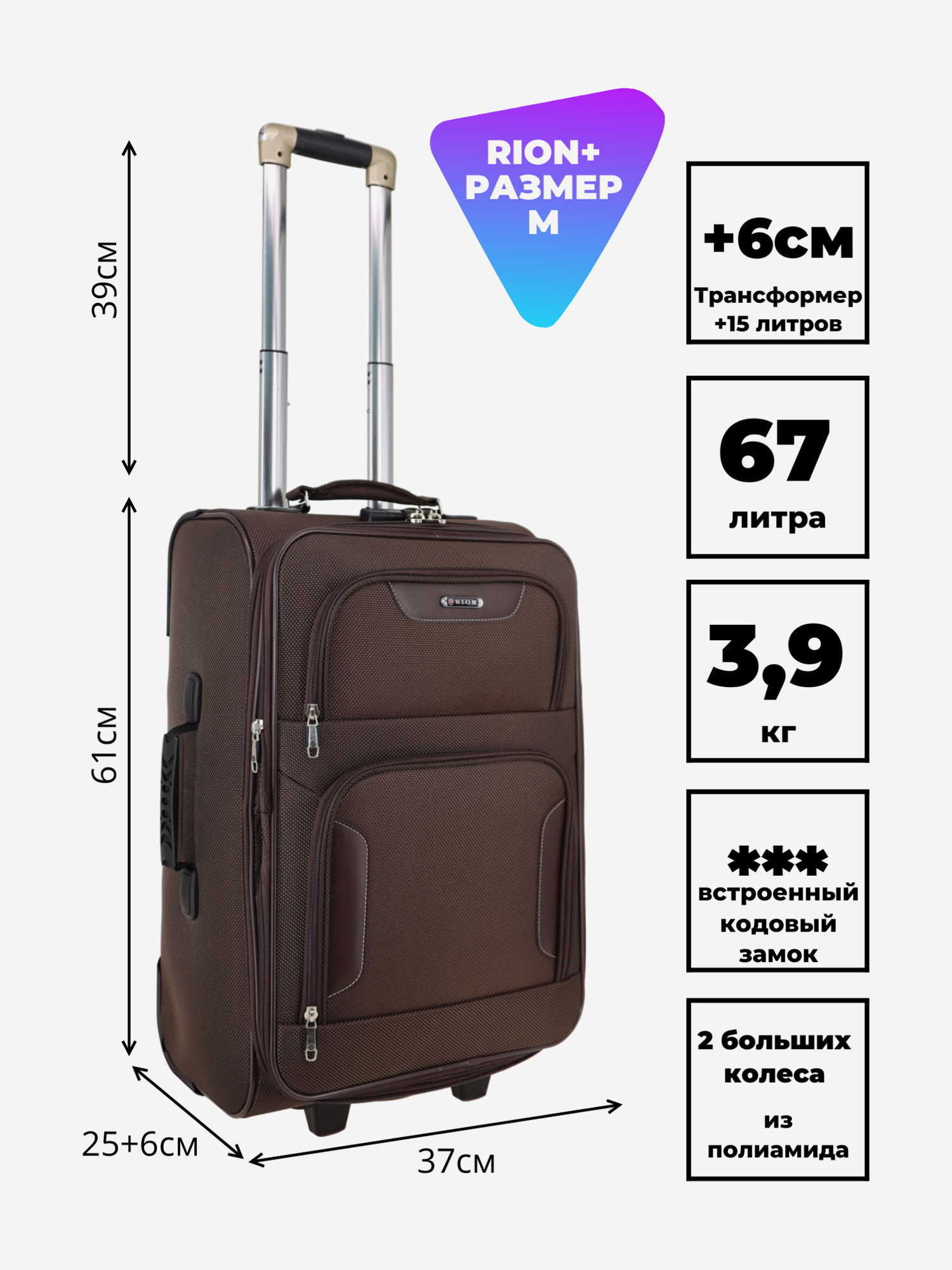 Изображение товара Чемодан Рион+ коричневый 37x25x56 см объем 67 л водостойкий для активного отдыха