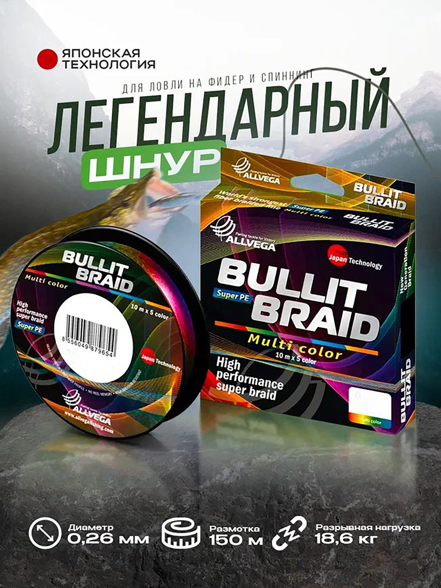 

Шнур плетёный Bullit Braid 150м мультиколор 0,26мм (18,6кг), Мультицвет