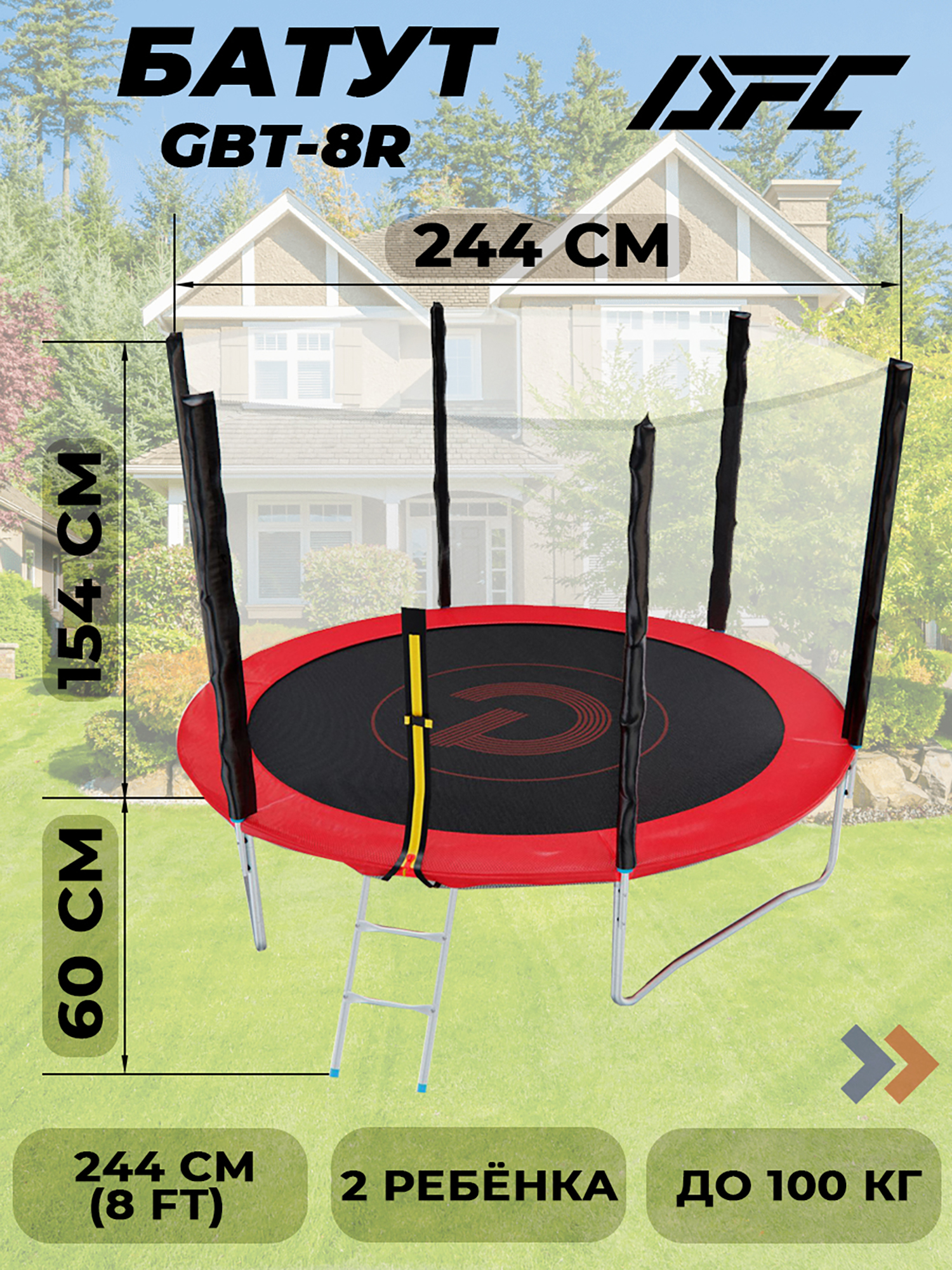 Батут с сеткой DFC PELPO 8ft с лестницей, красный, Красный